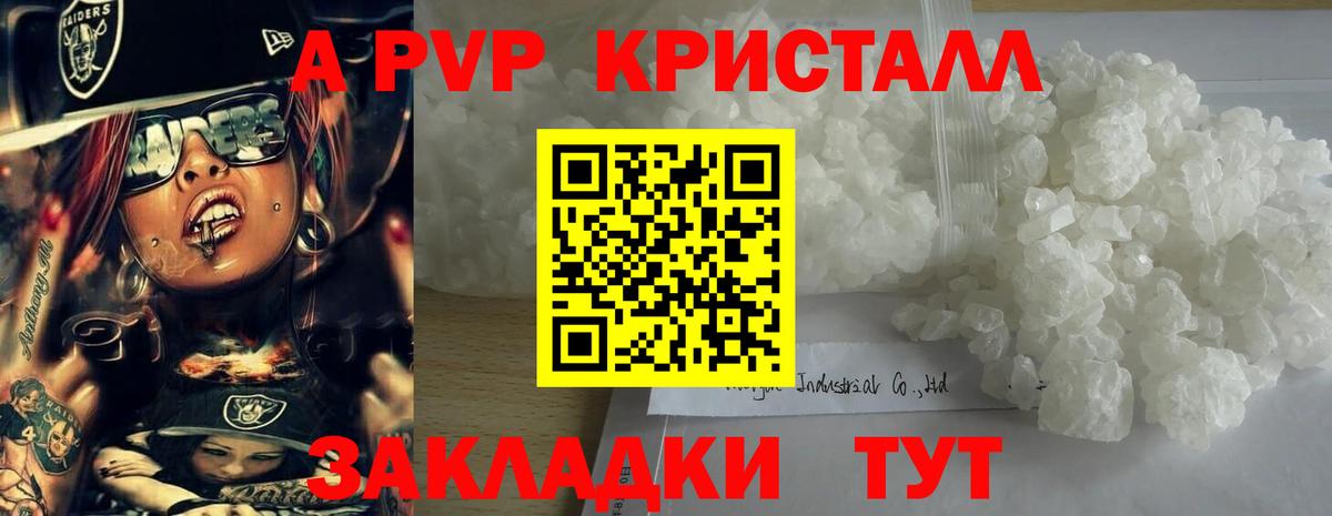 Альфа ПВП кристаллы Братск