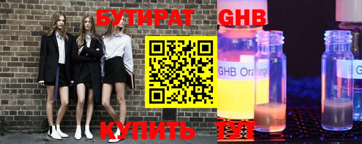 Бутират буратино Братск