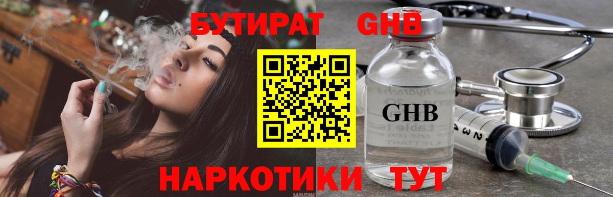 Братск  БУТИРАТ GHB  Вход с VPN 