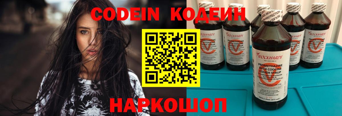 Братск  Codein Purple Drank  Вход с VPN  Codein Purple Drank 