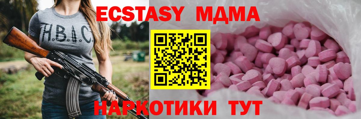 Экстази 250 мг  Экстази  Экстази 280 MDMA  Братск  Вход с VPN 