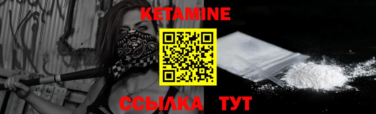 Кетамин VHQ Братск