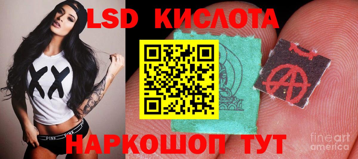 ЛСД экстази кислота  Вход с VPN  Братск 